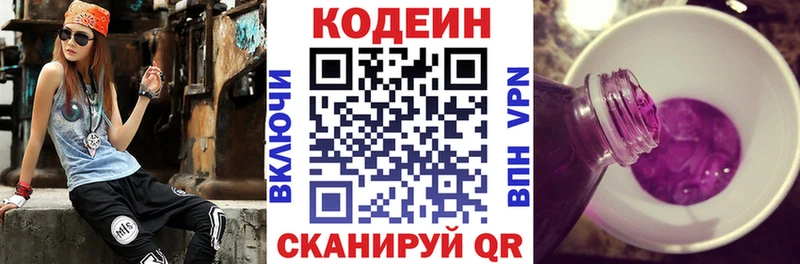 Купить закладки  Северо-Курильск  Кодеин напиток Lean (лин) 